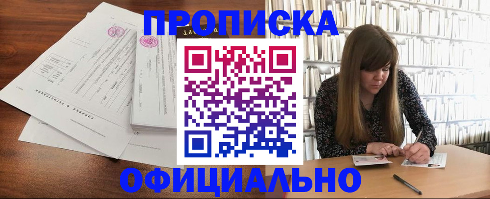прописка для работы в Михайловске