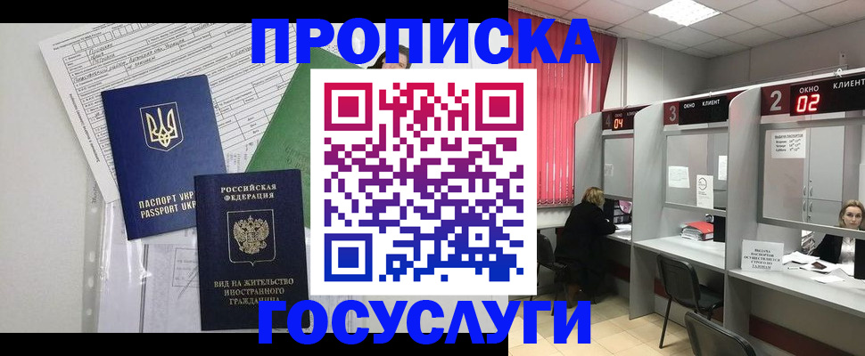 прописка для кредита в Михайловске