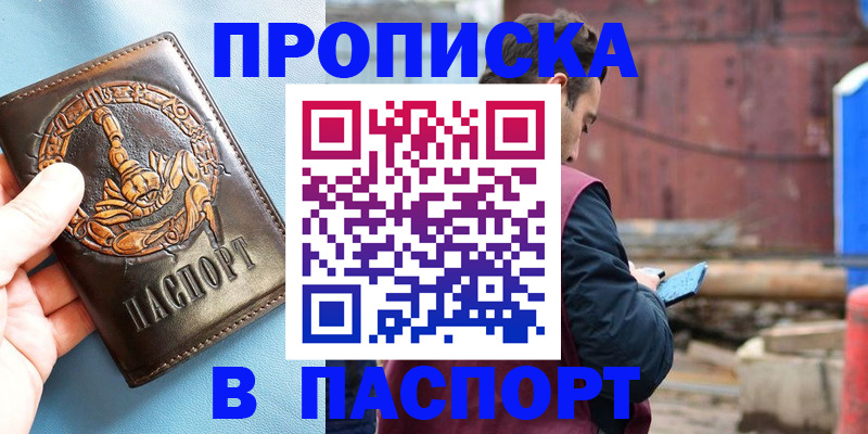 прописка в Михайловске